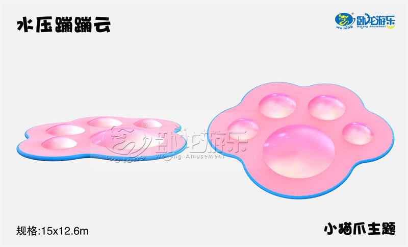 水压蹦蹦云 水压蹦蹦云