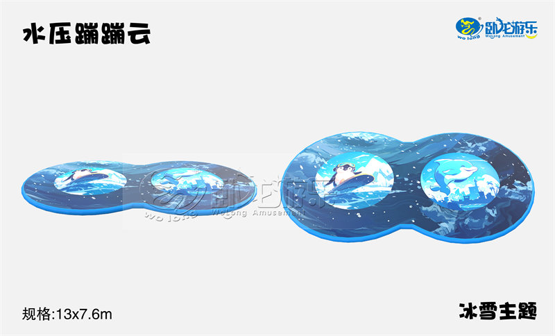 水压蹦蹦云 水压蹦蹦云
